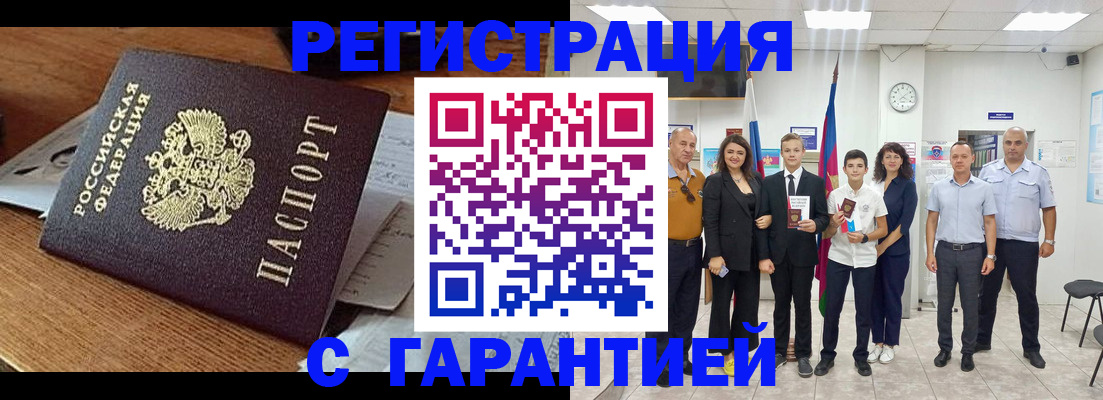 прописка для работы в Лагани